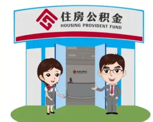 定西公积金怎么领取（2021公积金怎么领取）